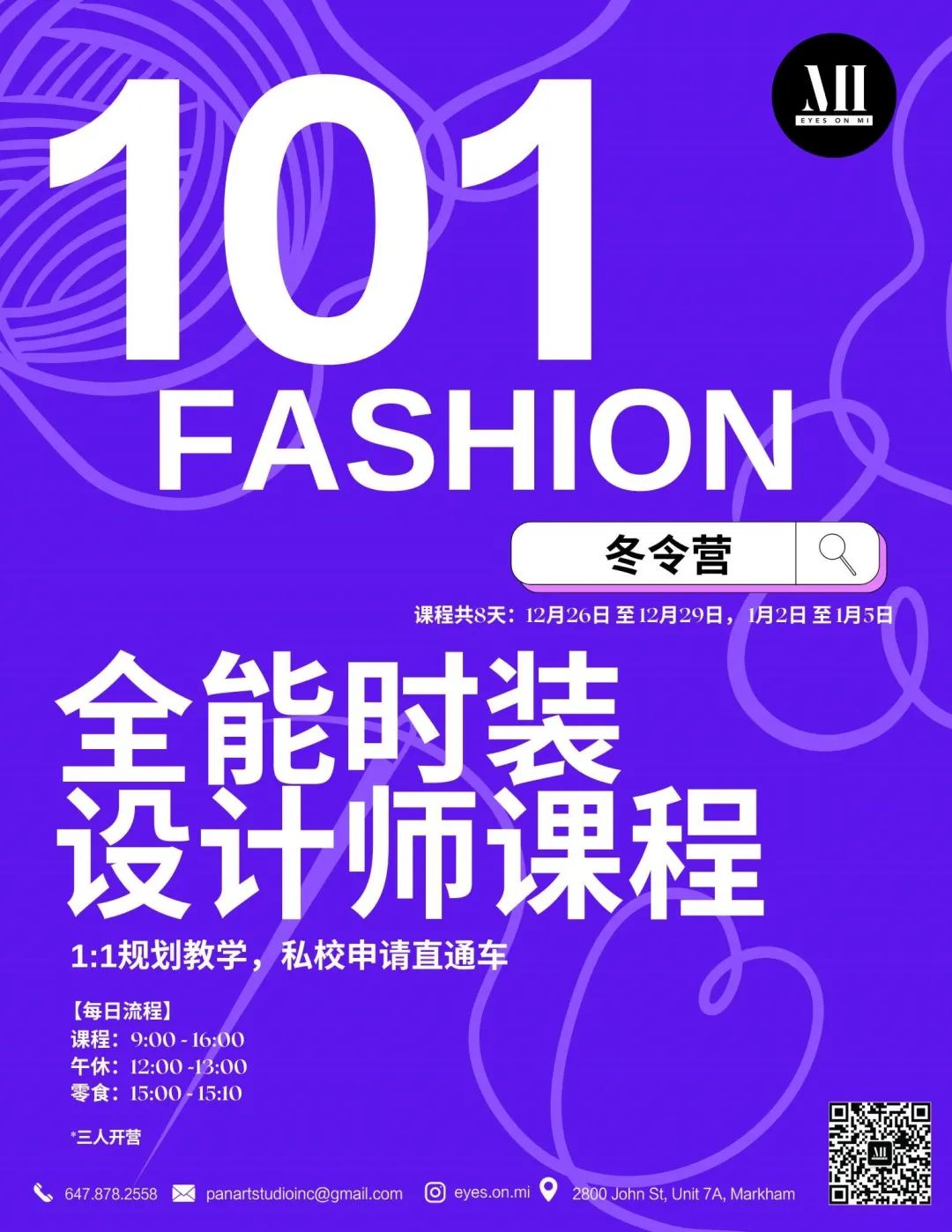 多伦多宝藏青少年服装设计学校被我们找到了！艺术美育Eyes On Mi！