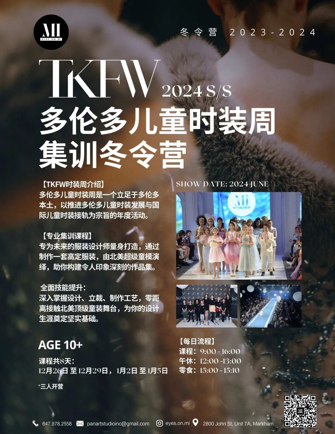 多伦多宝藏青少年服装设计学校被我们找到了！艺术美育Eyes On Mi！