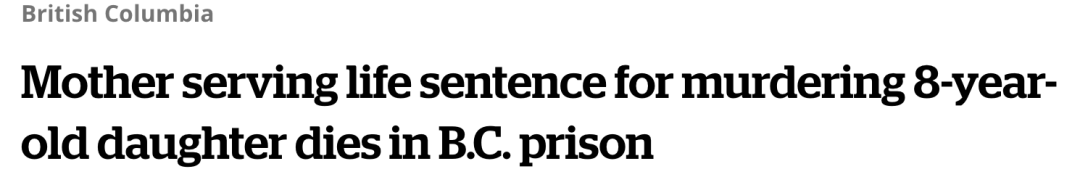为了伤害前夫，用塑料袋闷死8岁女儿！加拿大狠心母亲死在了监狱