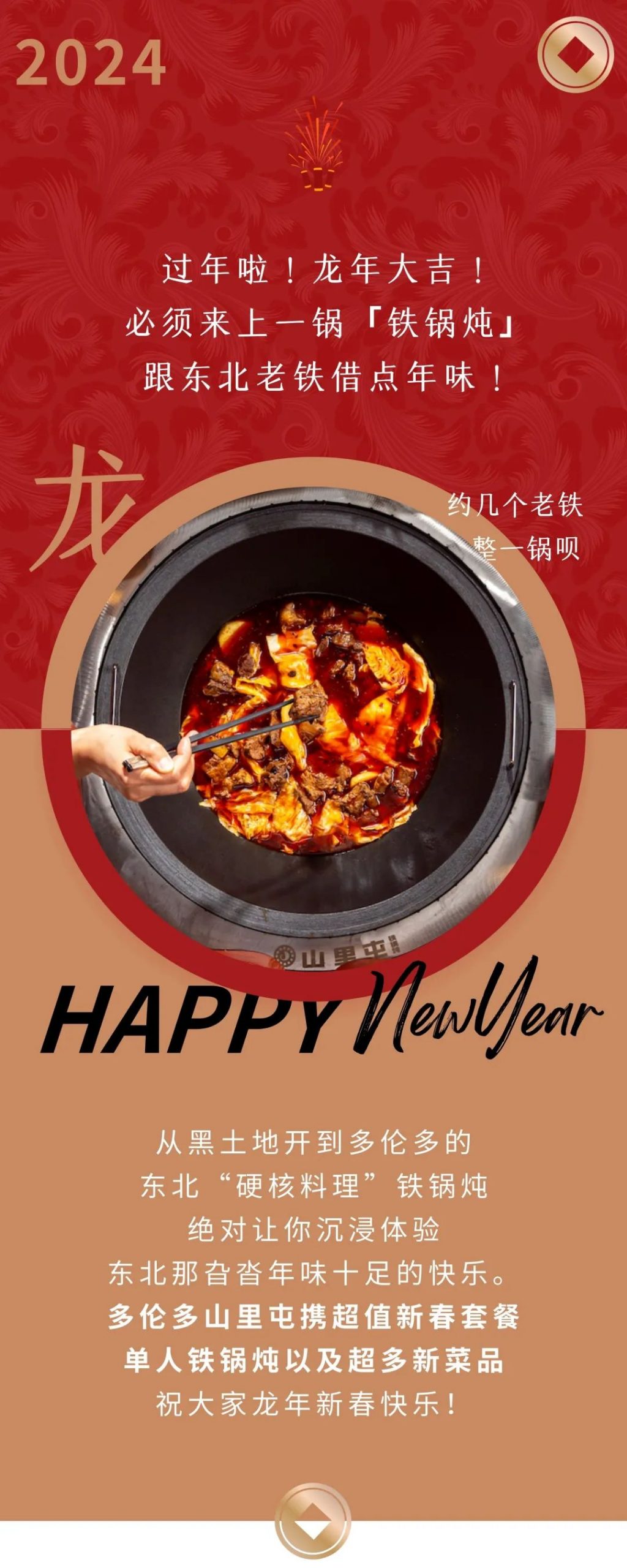 人均25吃到饱!这家铁锅炖太适合年终聚餐了! 人均25吃到饱!这家铁锅炖太适合年终聚餐了!