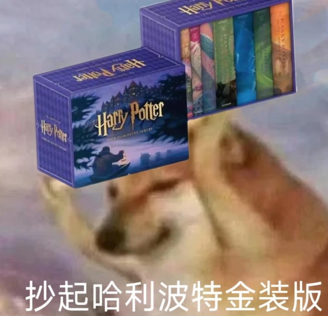 大S你糊涂啊!别撕前夫了去带货!哈利波特精装版:接住这泼天的流量~ 大S你糊涂啊!别撕前夫了去带货!哈利波特精装版:接住这泼天的流量~