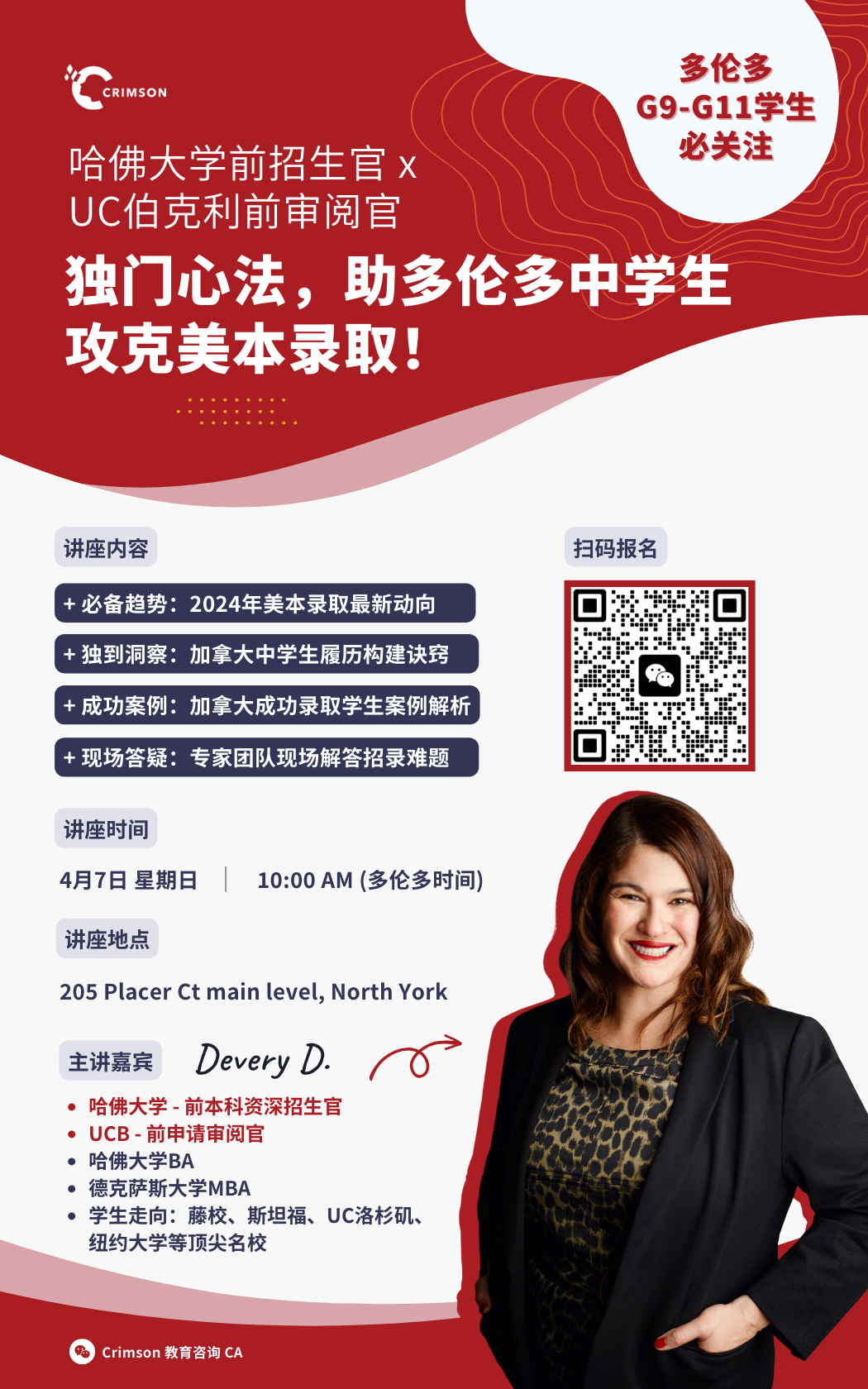 藤校放榜日|哈佛前招生官&伯克利前审阅官&顶私前校长&哈耶普斯超强导师直播录取动向! 藤校放榜日|哈佛前招生官&伯克利前审阅官&顶私前校长&哈耶普斯超强导师直播录取动向!