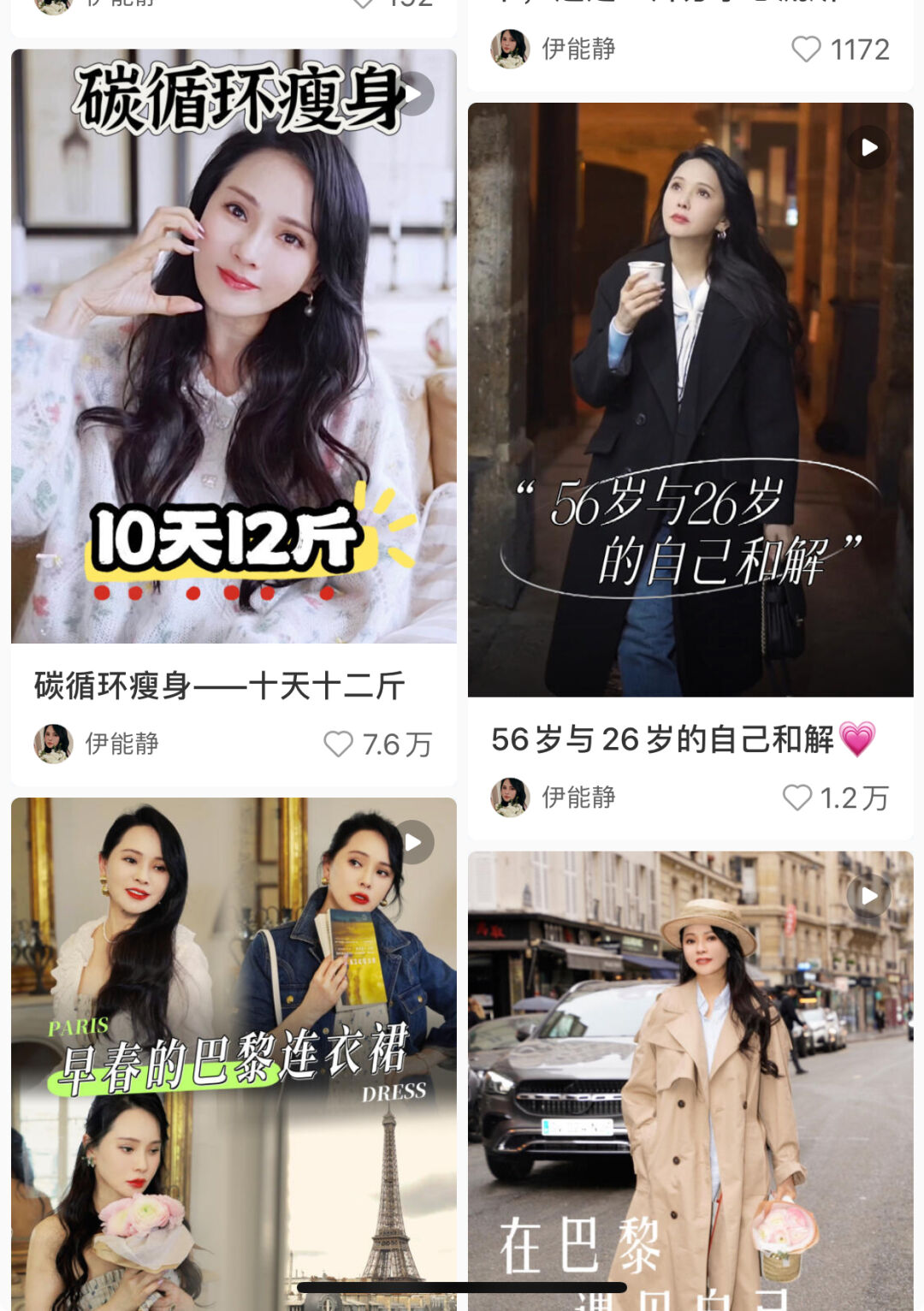 伊能静10天狂减12斤冲上热搜！超级掉秤的碳循环食谱大公开