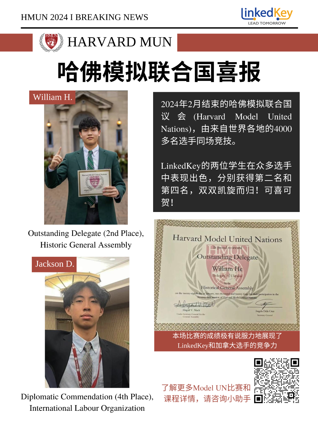 多伦多大学教授领衔社调项目：优秀高中生志愿者选拔中