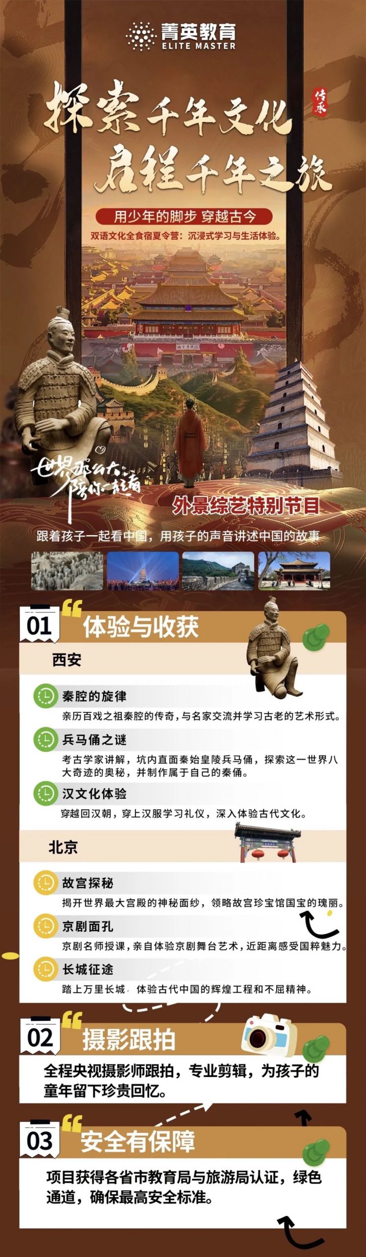 央视摄影全程跟拍！华夏文化之旅夏令营：跟着孩子一起看中国，用少年的脚步穿越古今