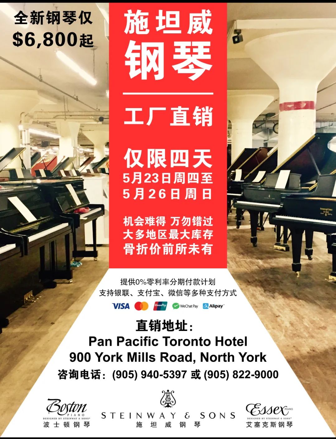 骨折价前所未有！施坦威钢琴厂家直销：仅有四天！