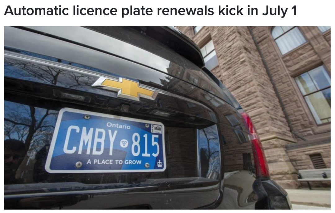 清汤大老爷们终于整明白了！省长福特：7月起安省车牌自动更新，不贴纸不罚款！