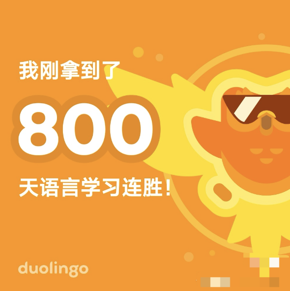 阴阳每一个不爱学习的人！学外语神器Duolingo：我的赛博班主任