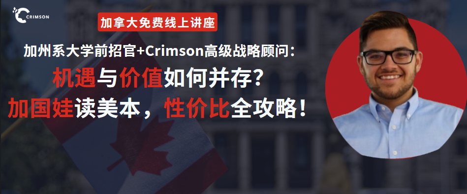 从枫叶国到星条旗:留学投资真相!美国本科教育如何为加国孩子的未来增值? 从枫叶国到星条旗:留学投资真相!美国本科教育如何为加国孩子的未来增值?
