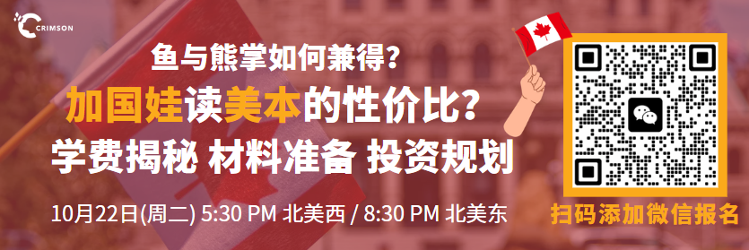 从枫叶国到星条旗:留学投资真相!美国本科教育如何为加国孩子的未来增值? 从枫叶国到星条旗:留学投资真相!美国本科教育如何为加国孩子的未来增值?