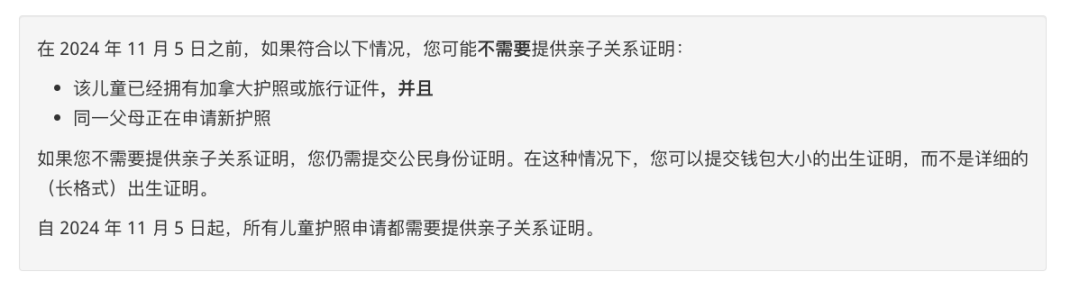 即将出新规!加拿大儿童护照申请:需提供亲子关系证明 即将出新规!加拿大儿童护照申请:需提供亲子关系证明