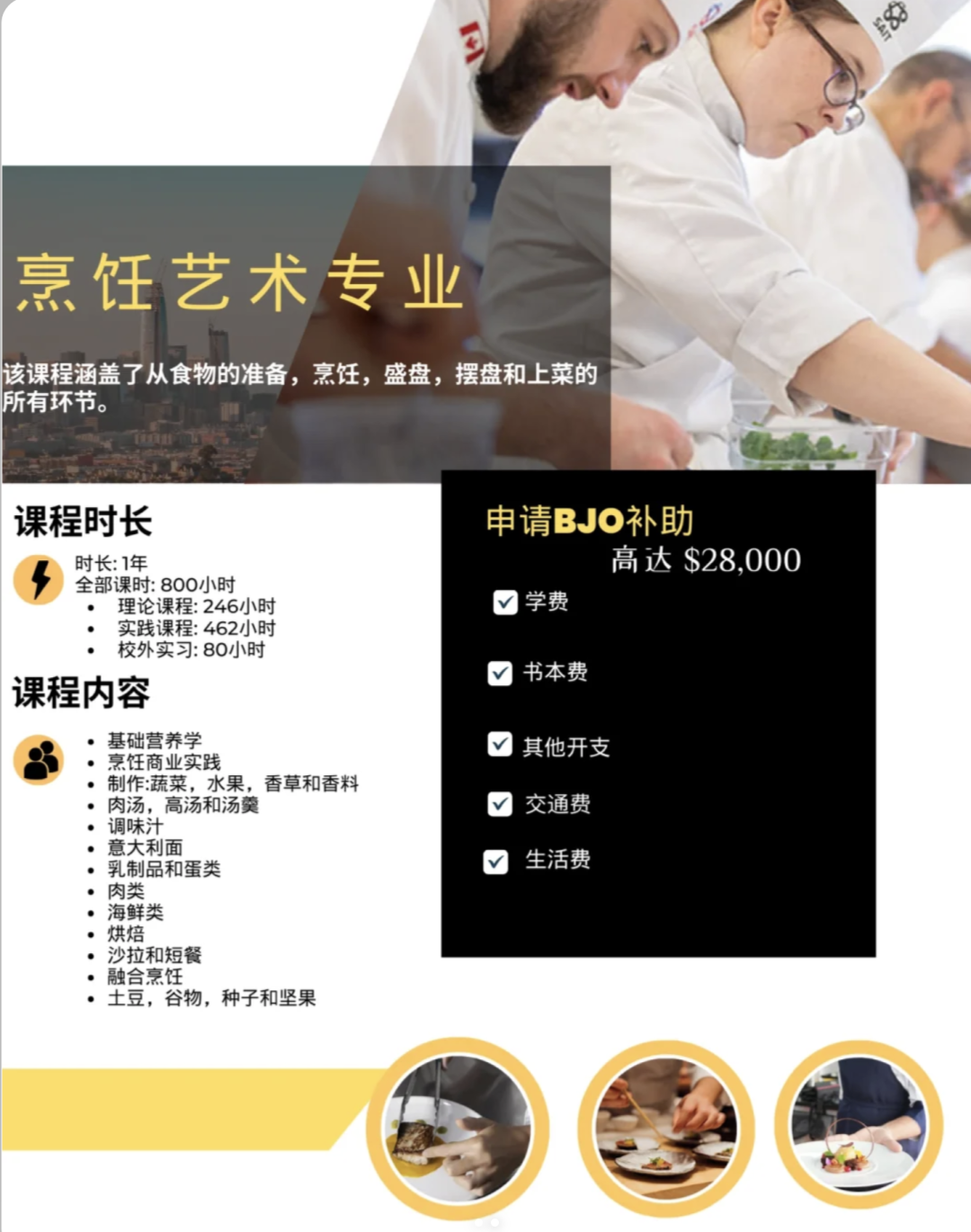 安省政府学费补贴高达2.8万！10个月变身西餐大厨：当厨师开餐厅