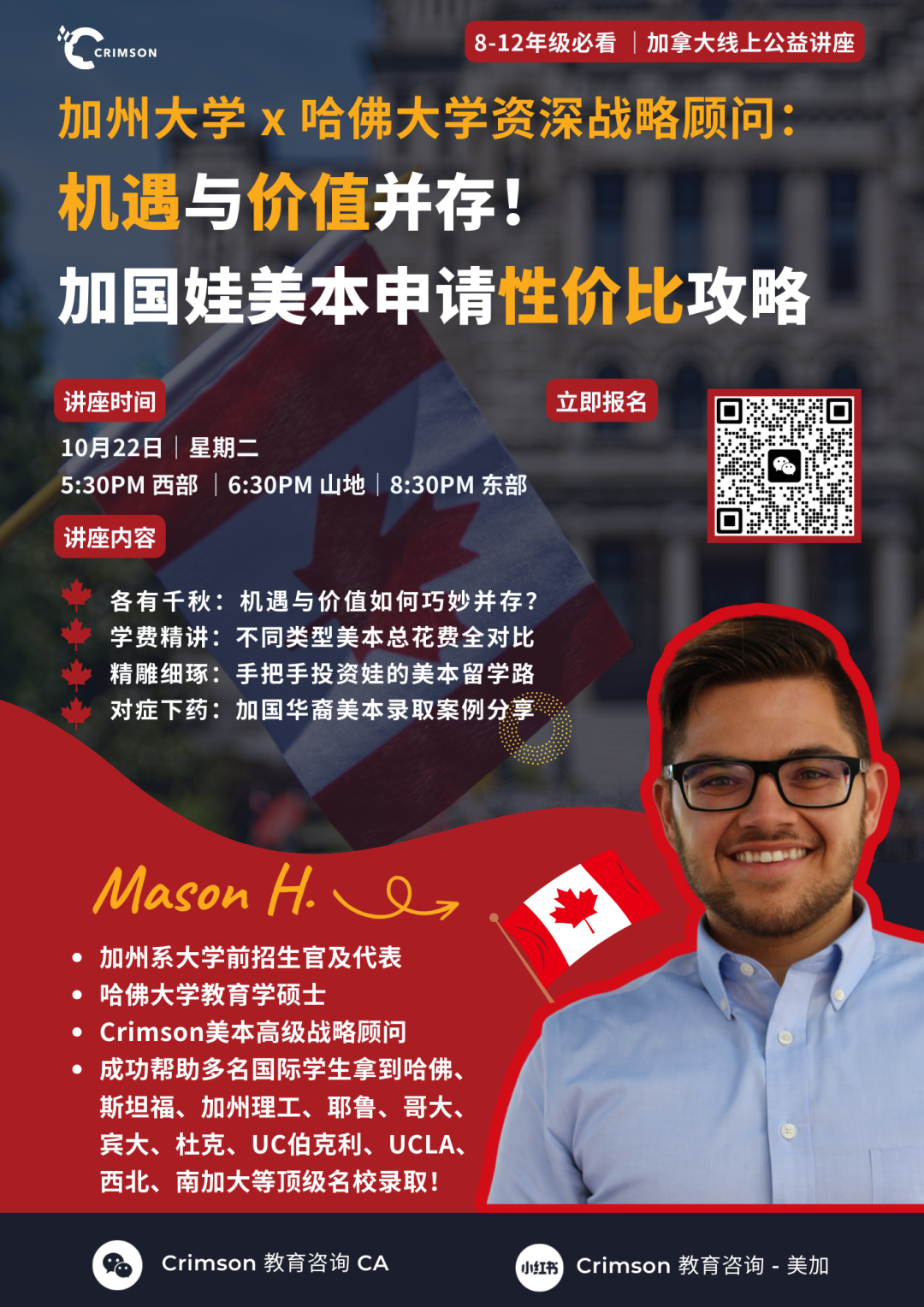 从枫叶国到星条旗:留学投资真相!美国本科教育如何为加国孩子的未来增值? 从枫叶国到星条旗:留学投资真相!美国本科教育如何为加国孩子的未来增值?