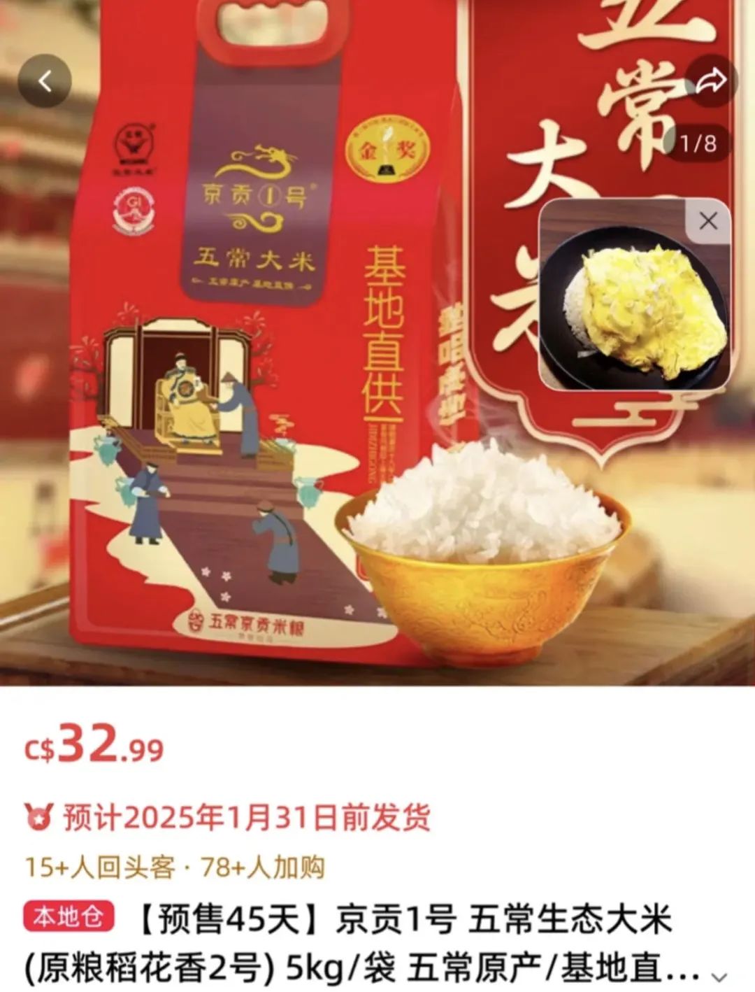 干饭人狂喜!五常大米的“天花板”京贡1号海外预售,直送到家! 干饭人狂喜!五常大米的“天花板”京贡1号海外预售,直送到家!