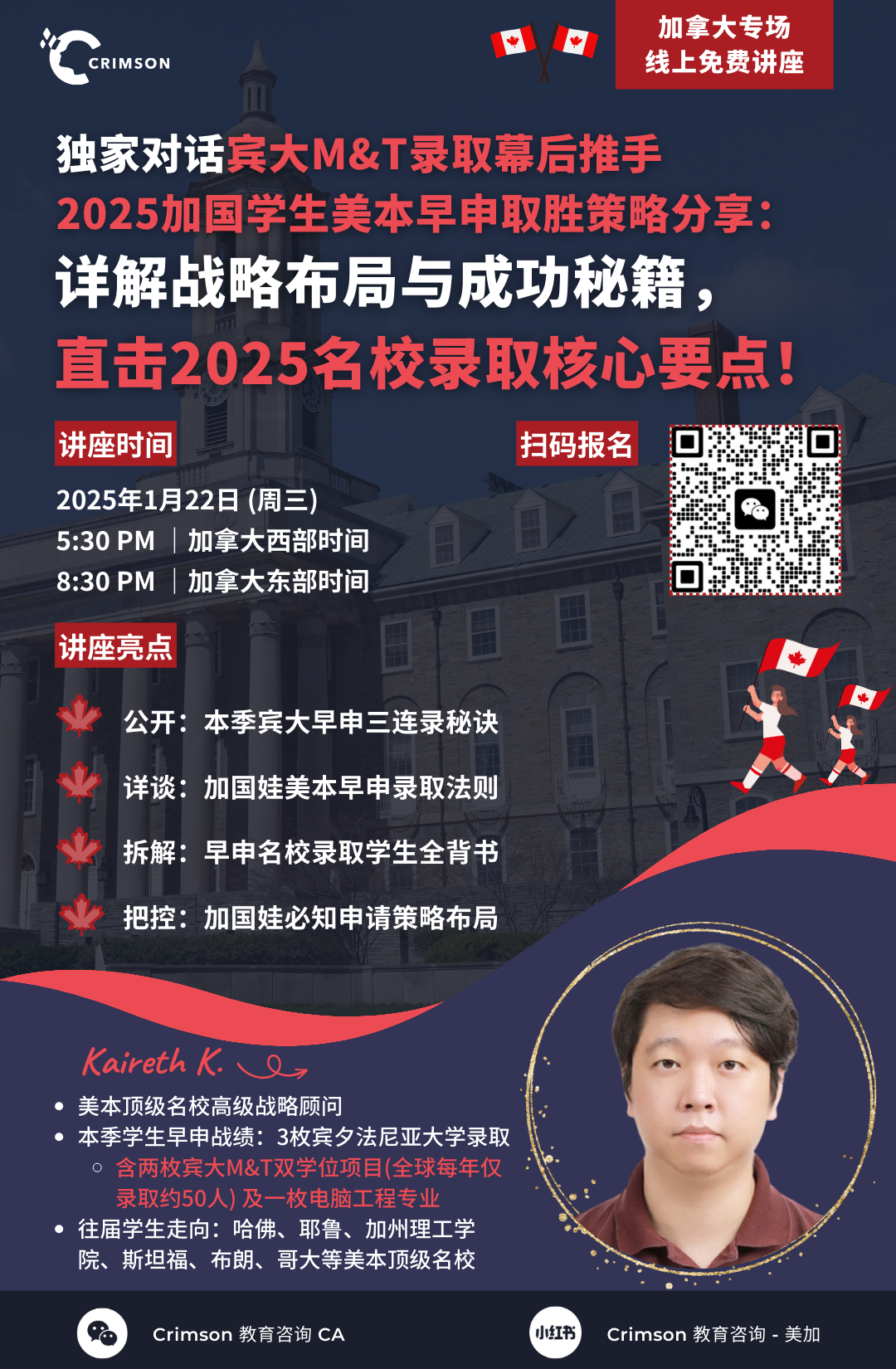 本季101+藤校offer神话！幕后智囊团长领衔直击24/25早申全复盘！