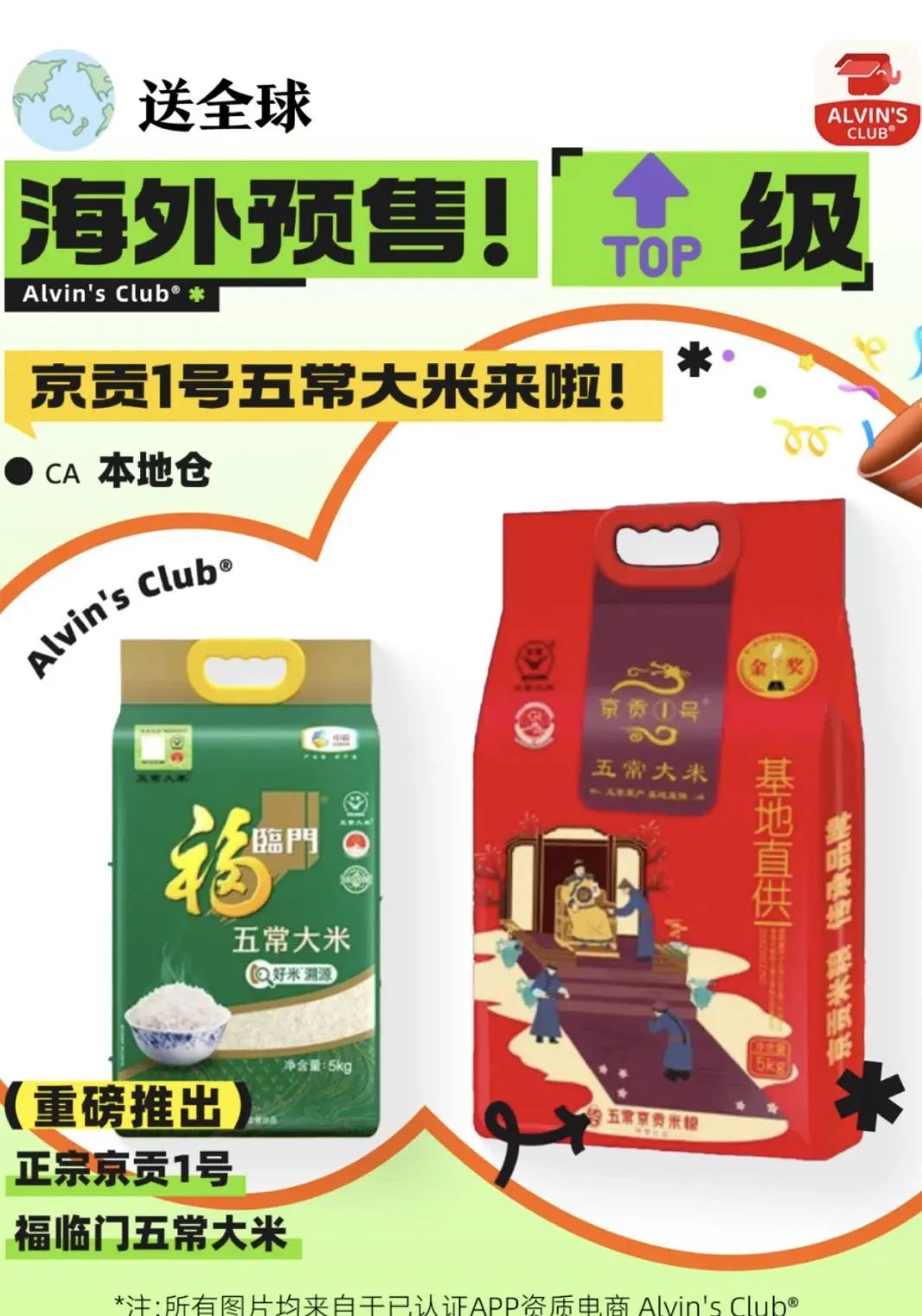 干饭人狂喜!五常大米的“天花板”京贡1号海外预售,直送到家! 干饭人狂喜!五常大米的“天花板”京贡1号海外预售,直送到家!